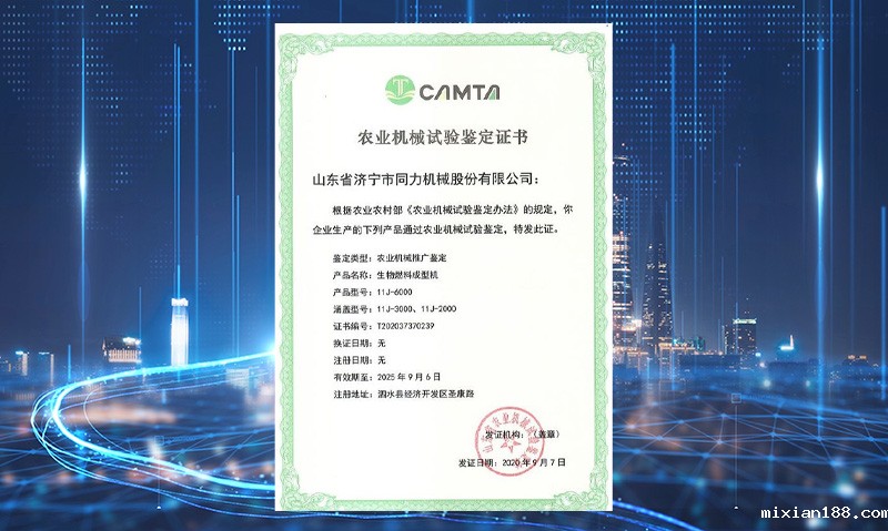 祝贺我司获得山东省农业机械试验鉴定证书